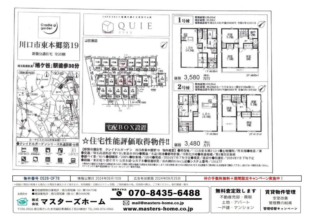 物件番号 0528-DF78のサムネイル