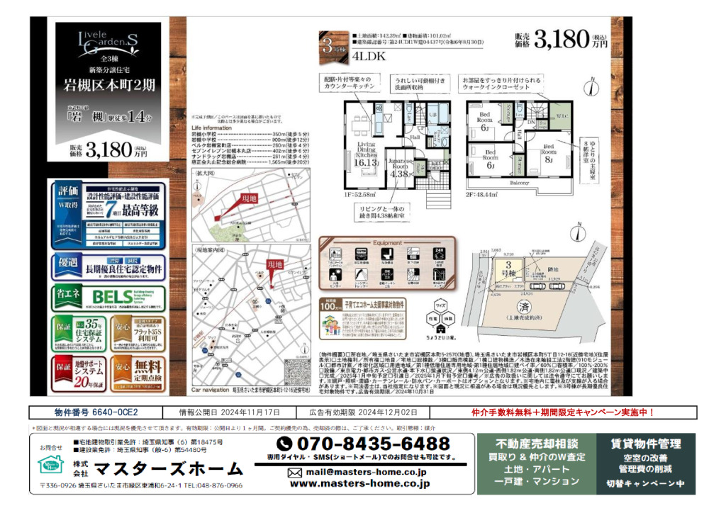 物件番号 6640-0CE2のサムネイル