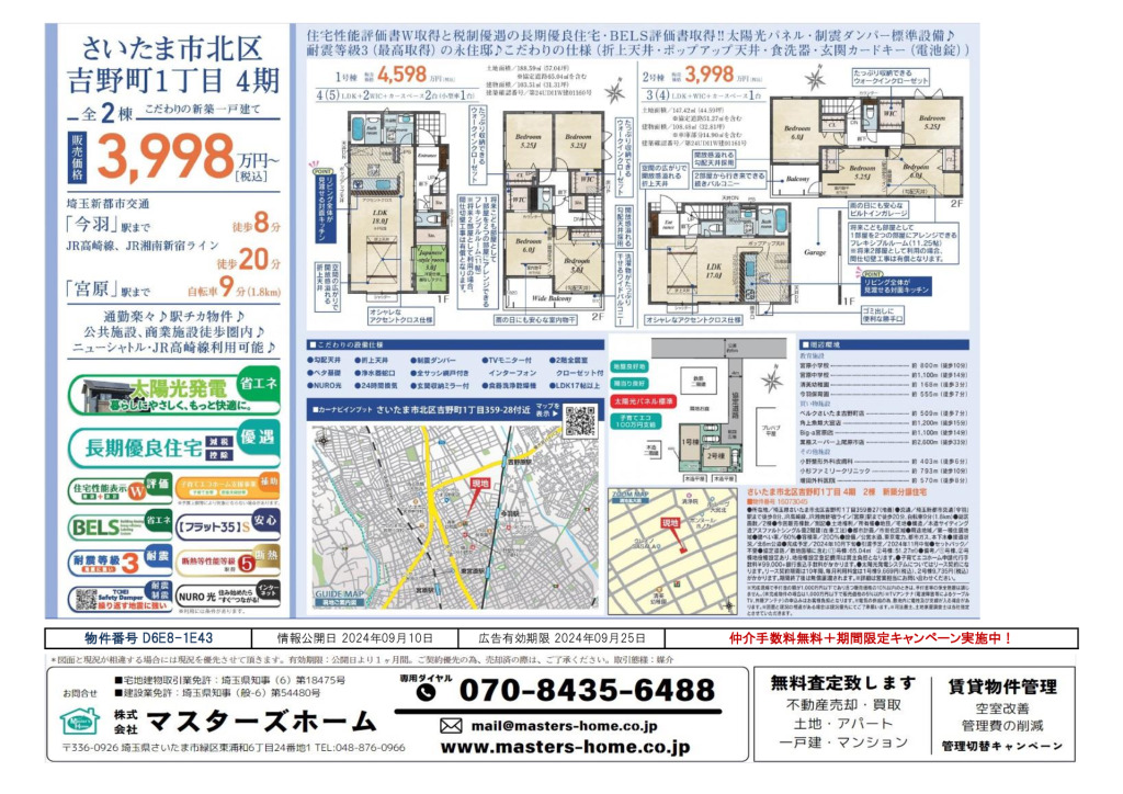 物件番号 D6E8-1E43のサムネイル