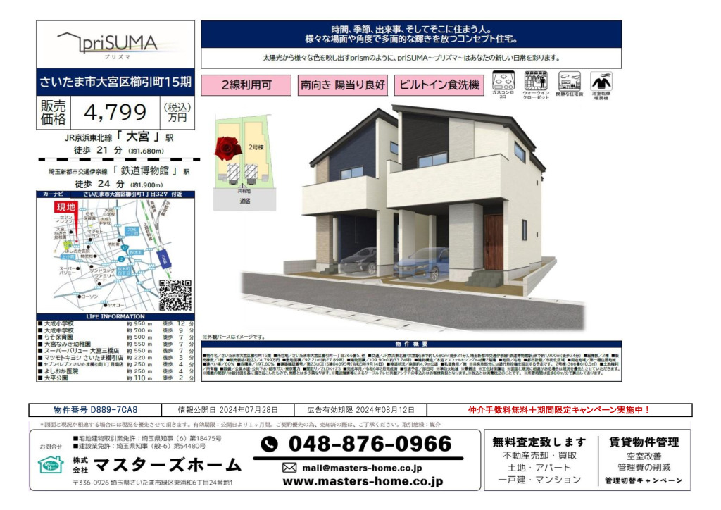 物件番号 D889-7CA8のサムネイル