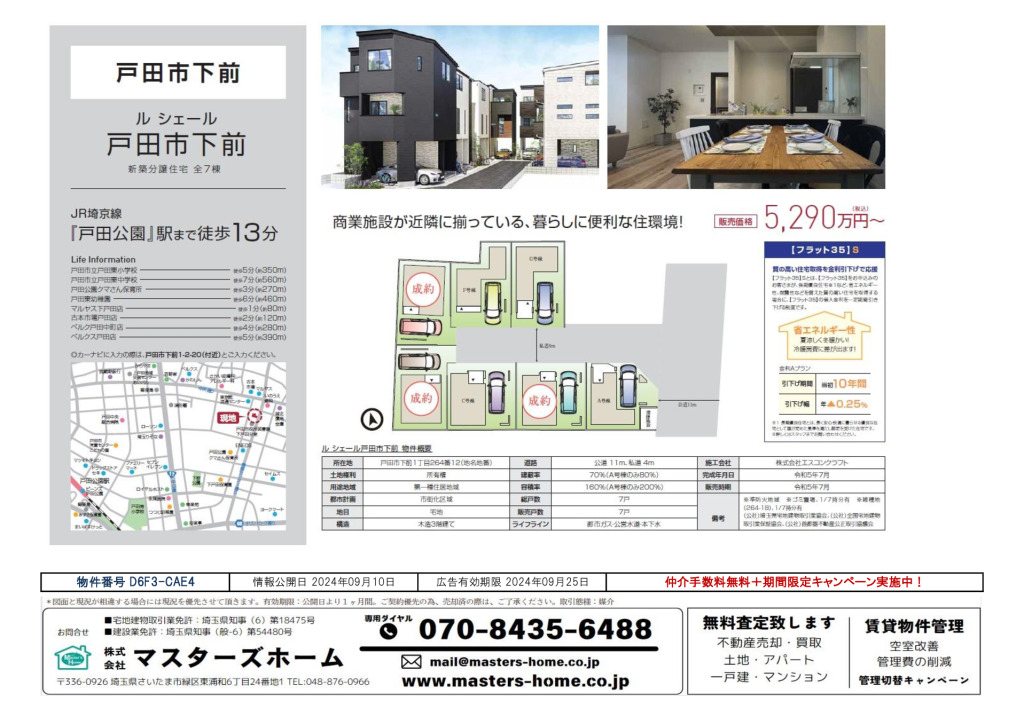 物件番号 D6F3-CAE4のサムネイル