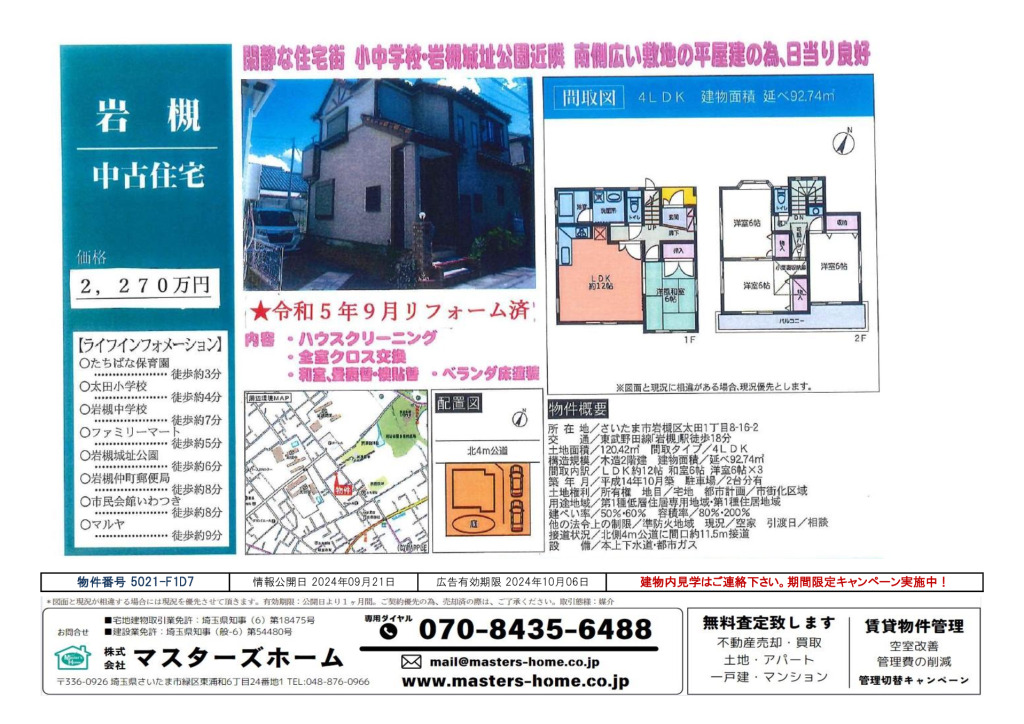 物件番号 5021-F1D7のサムネイル