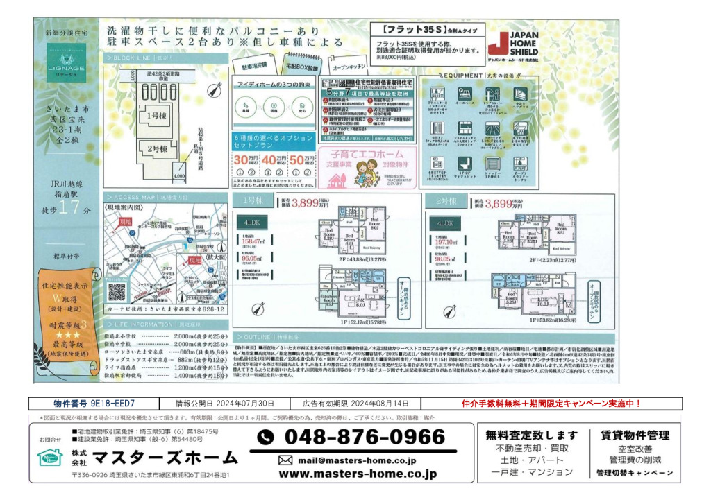 物件番号 9E18-EED7のサムネイル