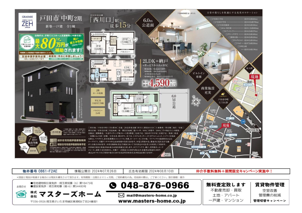 物件番号 0861-F2AEのサムネイル