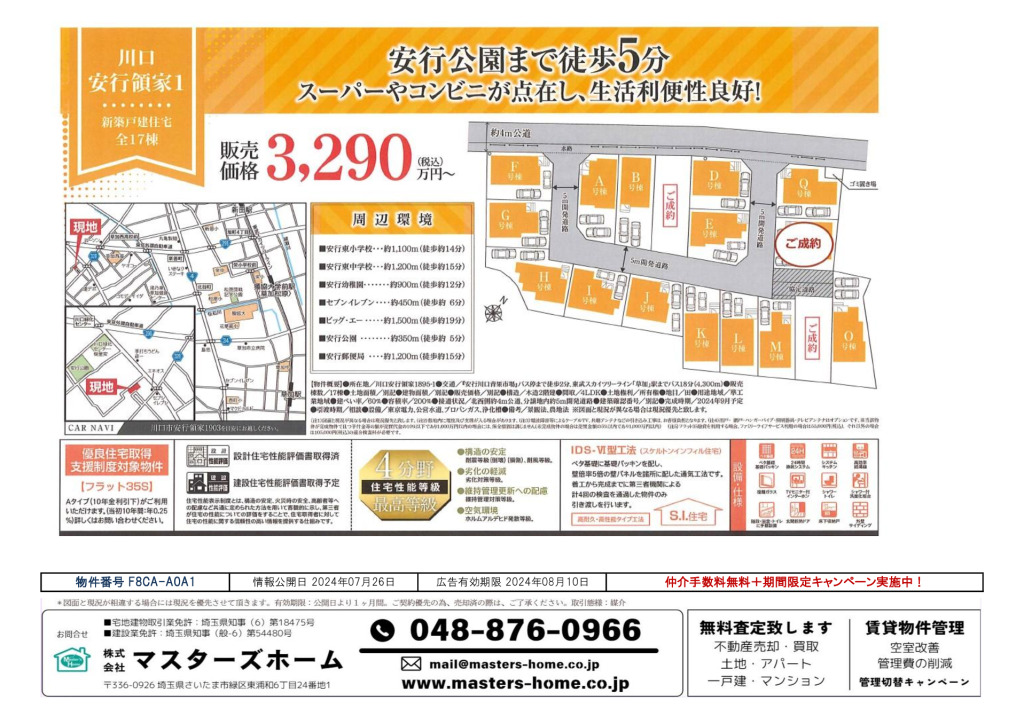 物件番号 F8CA-A0A1のサムネイル