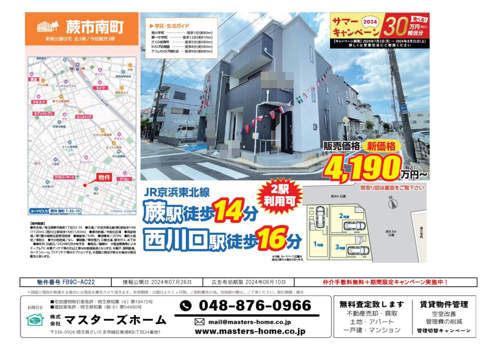 物件番号 FB9C-AC22のサムネイル