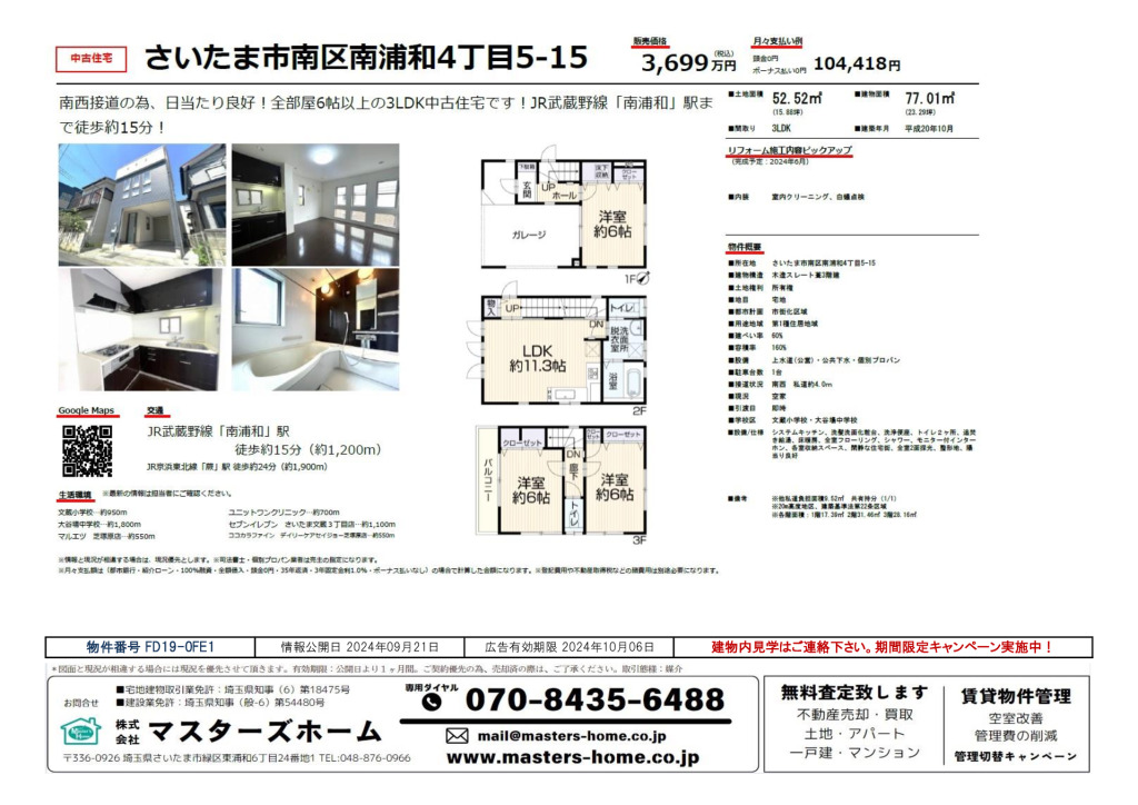 物件番号 FD19-0FE1のサムネイル