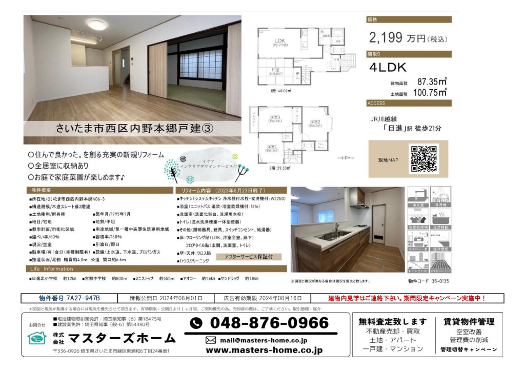 物件番号 7A27-947Bのサムネイル