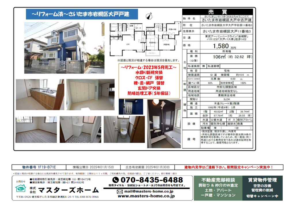 物件番号 1F19-B71Eのサムネイル