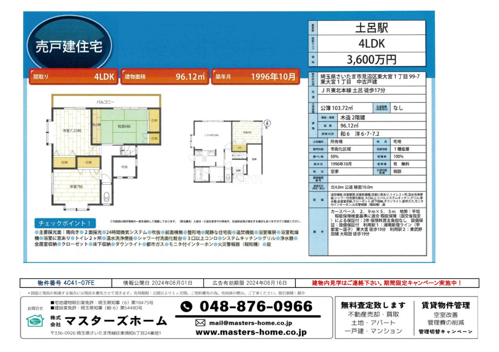 物件番号 4C41-07FEのサムネイル