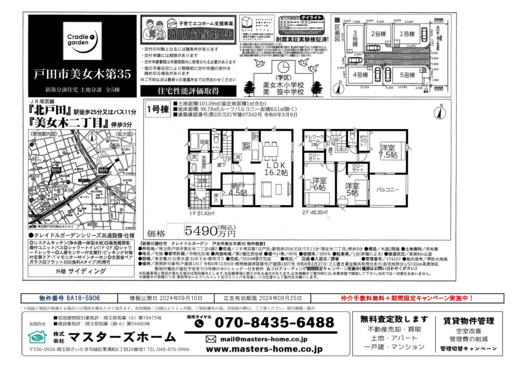 物件番号 8A18-5906のサムネイル