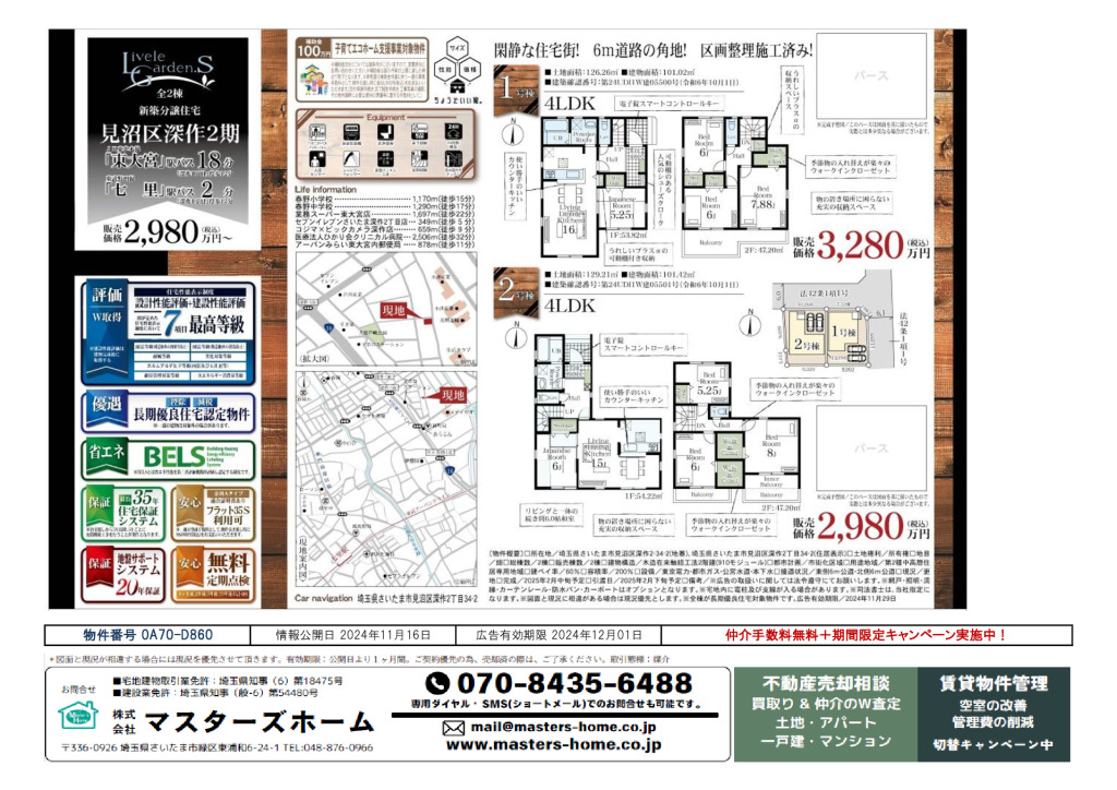 物件番号 0A70-D860のサムネイル