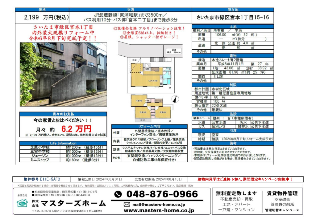 物件番号 E11E-5AFCのサムネイル