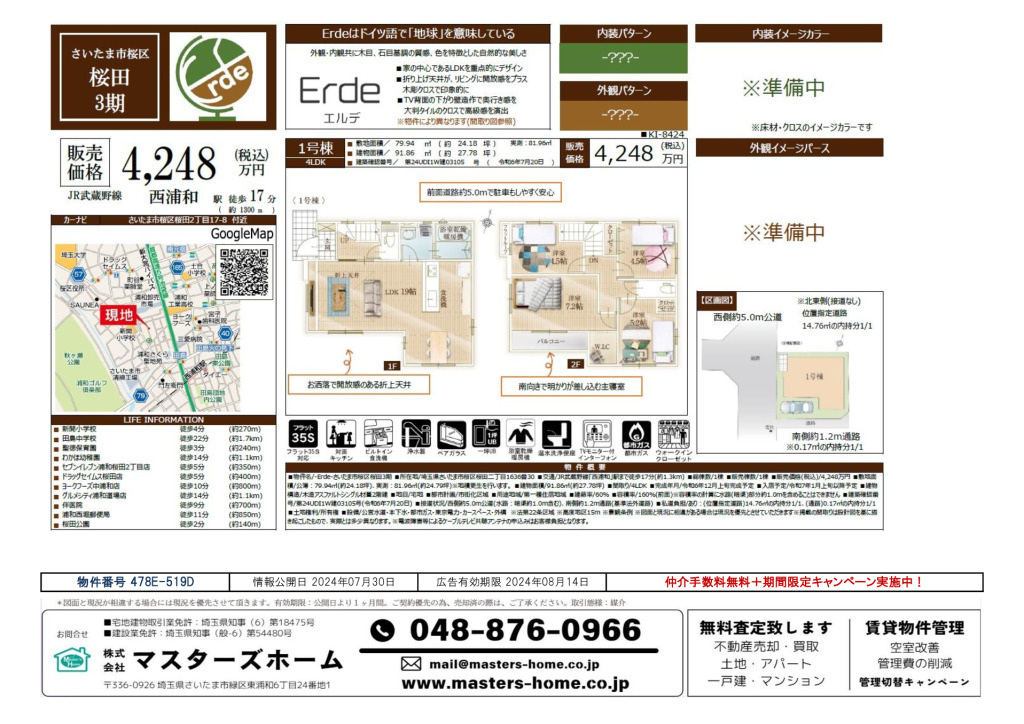 物件番号 478E-519Dのサムネイル