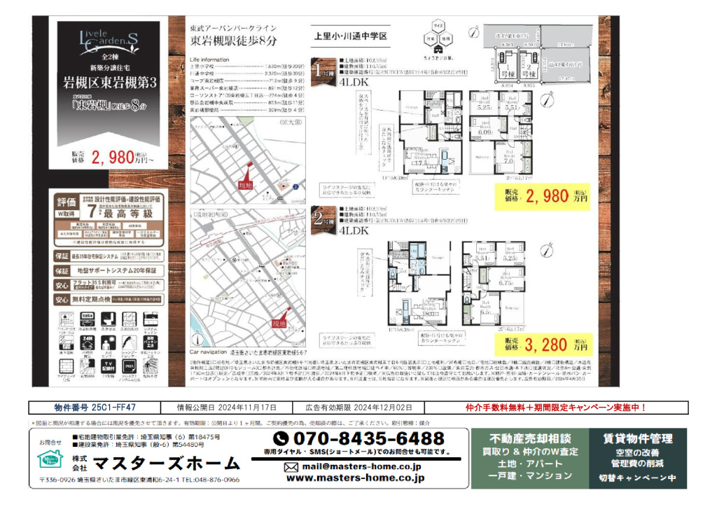 物件番号 25C1-FF47のサムネイル