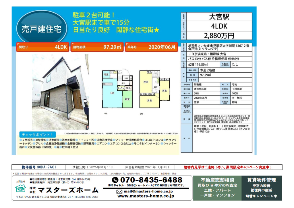 物件番号 38DA-7AC1のサムネイル