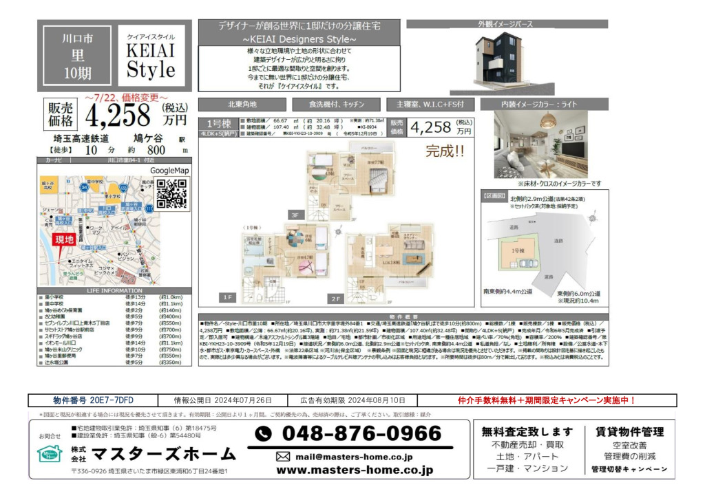 物件番号 20E7-7DFDのサムネイル