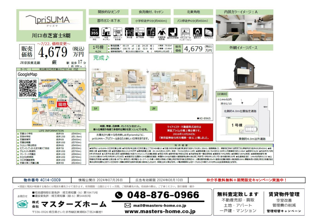 物件番号 4C14-C0C9のサムネイル