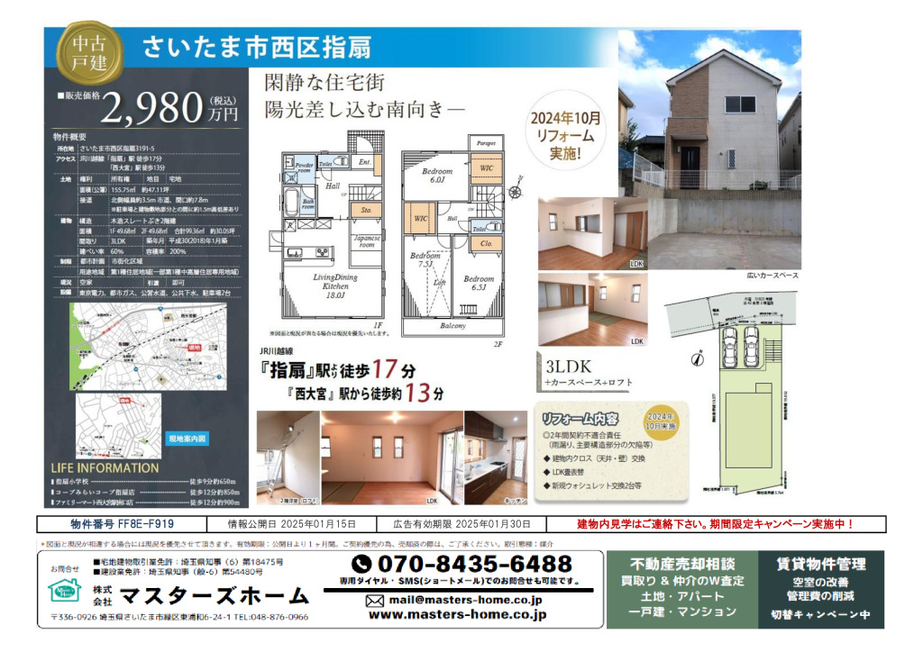 物件番号 FF8E-F919のサムネイル