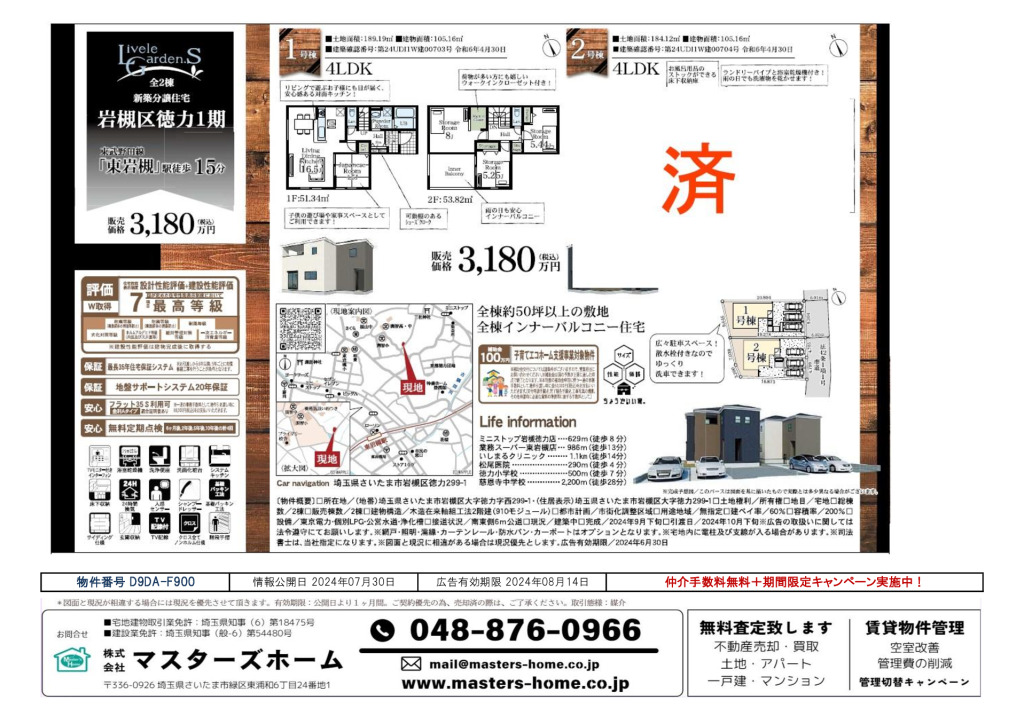 物件番号 D9DA-F900のサムネイル