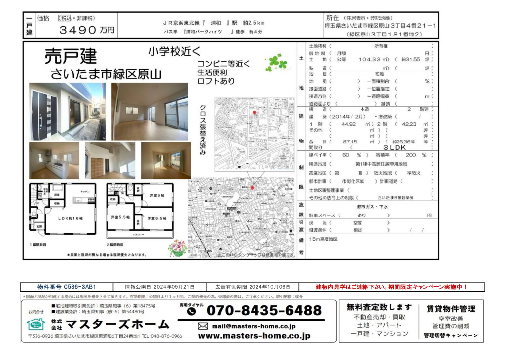 物件番号 C586-3AB1のサムネイル