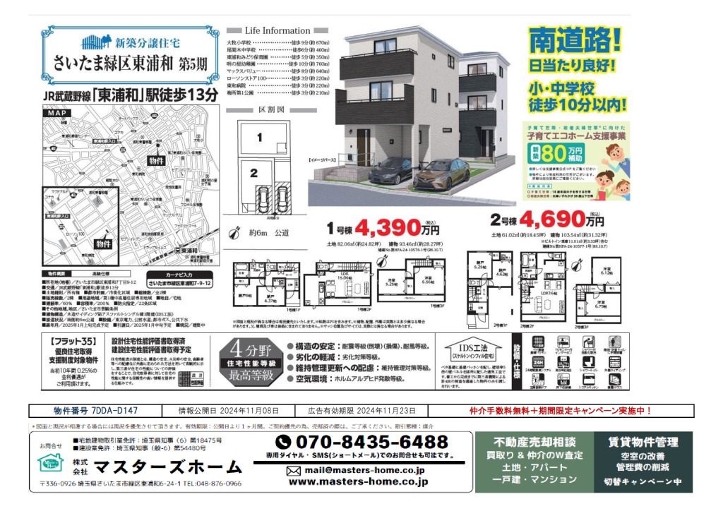 物件番号 7DDA-D147のサムネイル