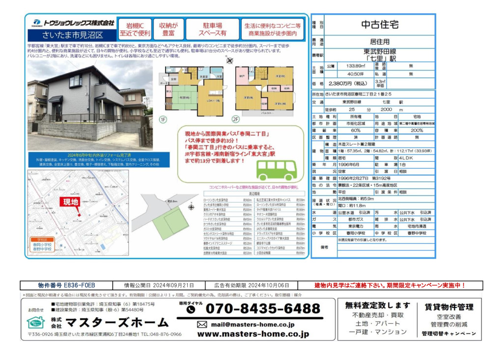 物件番号 E836-F0EBのサムネイル