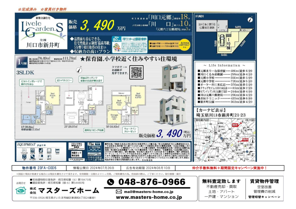 物件番号 23FA-C0D5のサムネイル