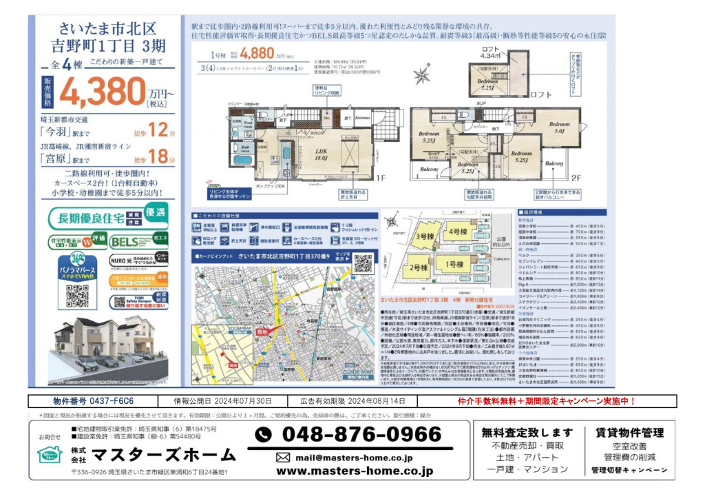 物件番号 0437-F6C6のサムネイル