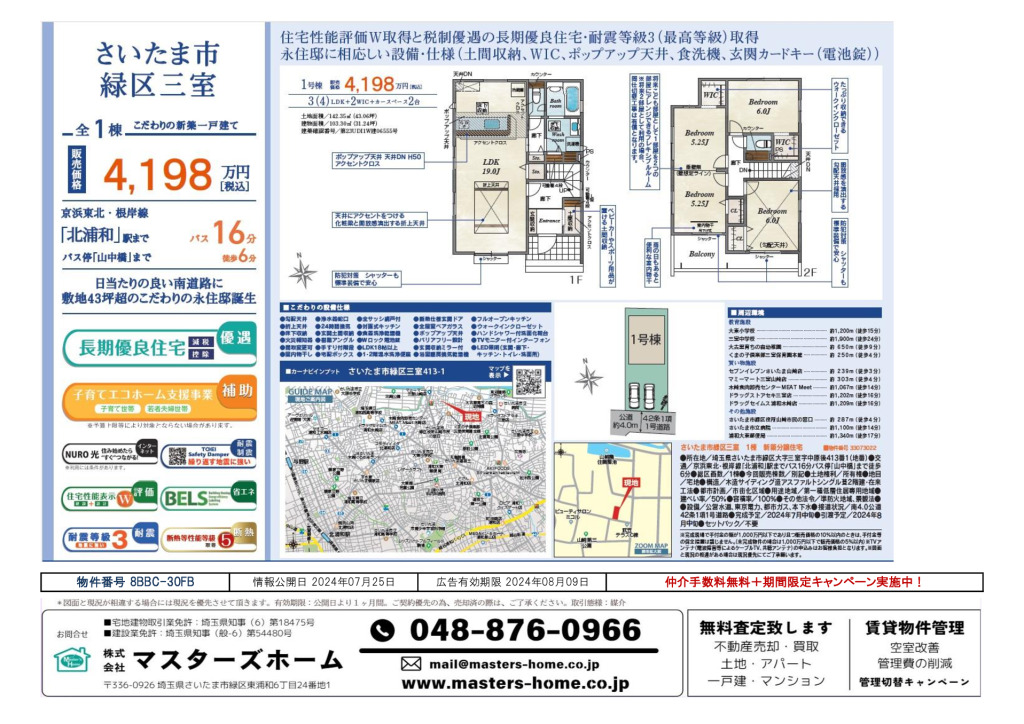 物件番号 8BBC-30FBのサムネイル