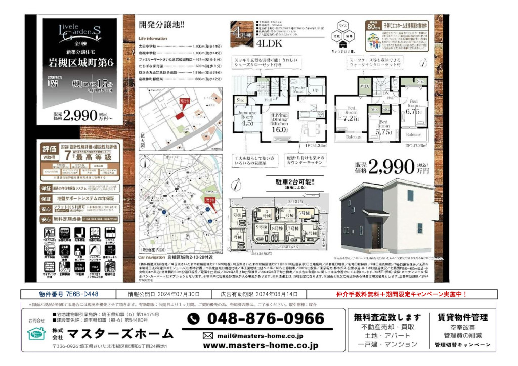 物件番号 7E6B-D448のサムネイル