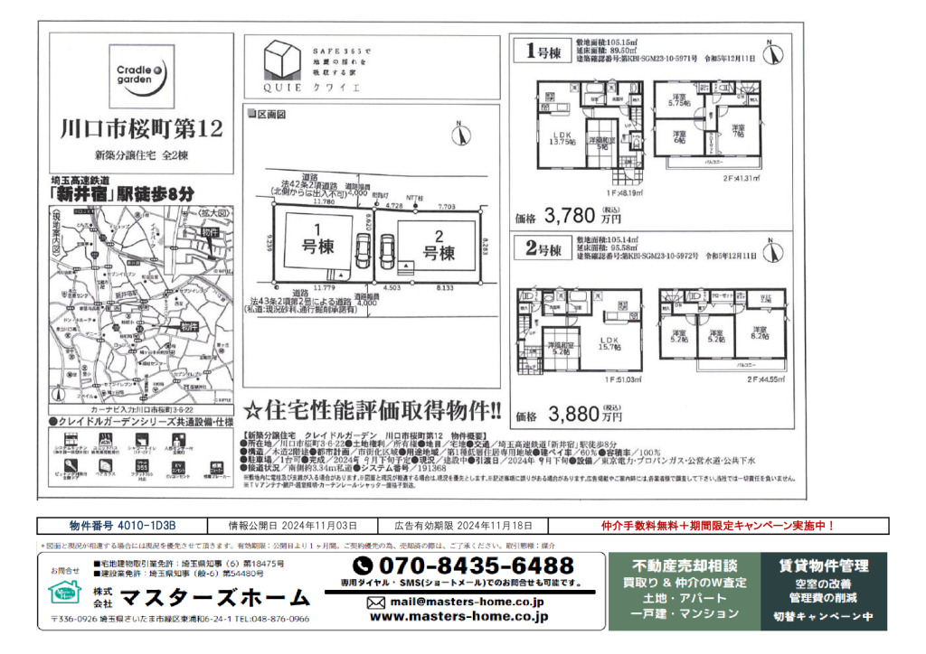 物件番号 4010-1D3Bのサムネイル