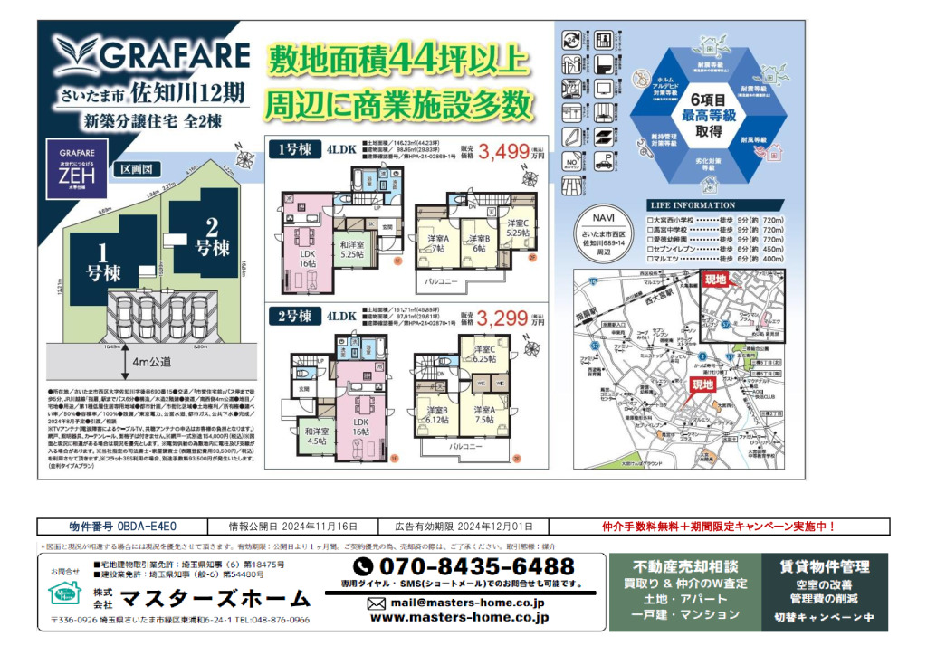 物件番号 0BDA-E4E0のサムネイル