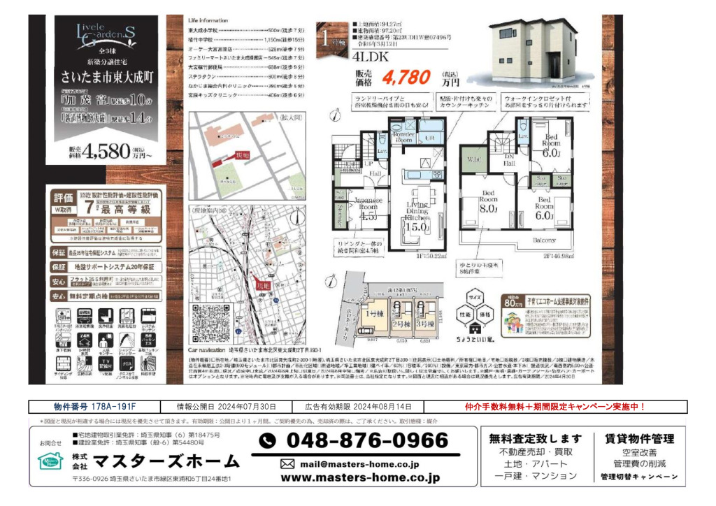 物件番号 178A-191Fのサムネイル