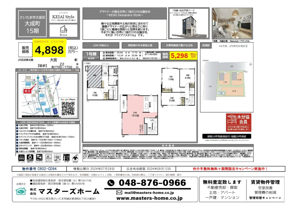 物件番号 C802-CD94のサムネイル