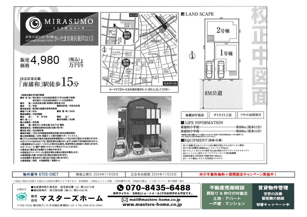 物件番号 67C5-D8E7のサムネイル