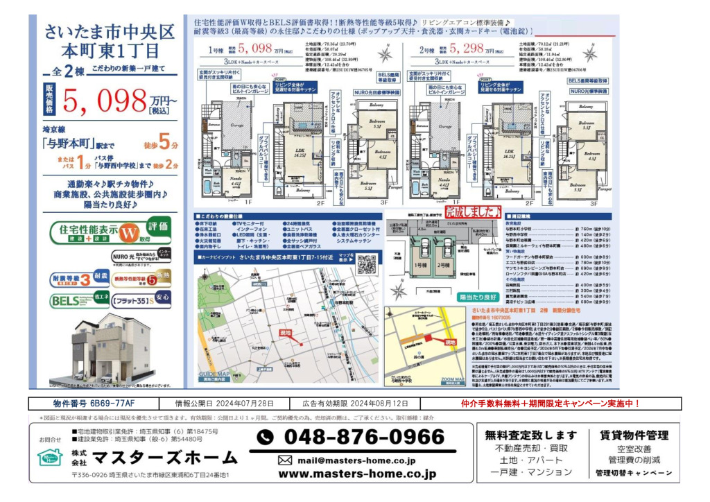 物件番号 6B69-77AFのサムネイル