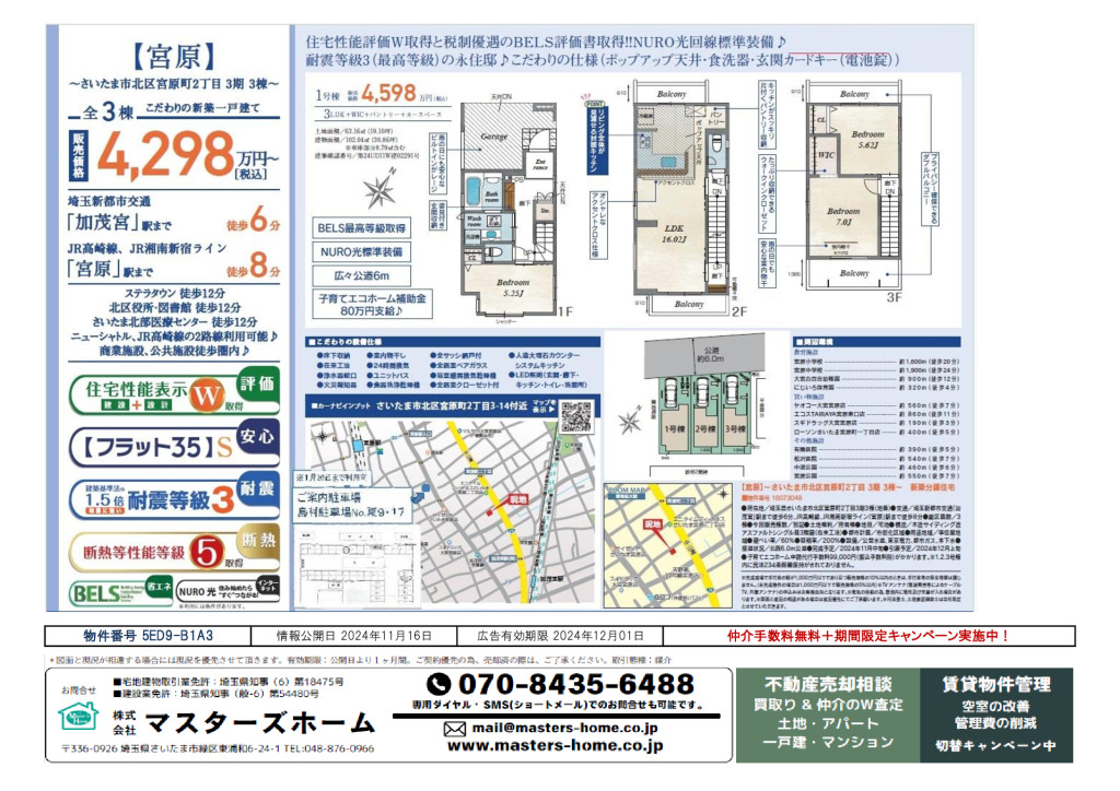 物件番号 5ED9-B1A3のサムネイル