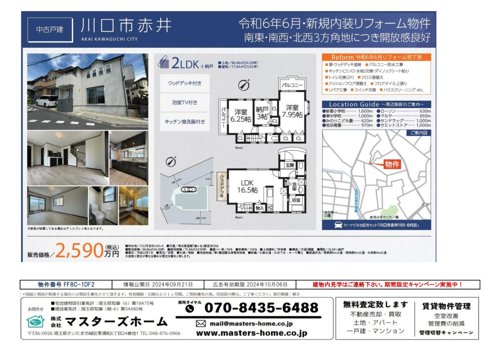 物件番号 FF8C-1DF2のサムネイル