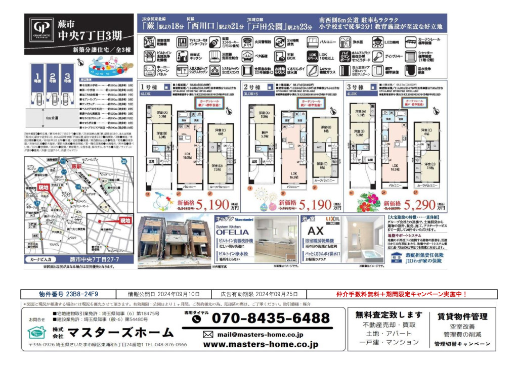 物件番号 23B8-24F9のサムネイル