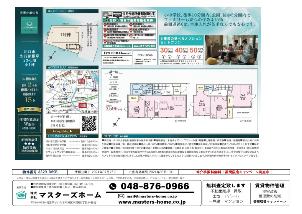 物件番号 3A29-D69Bのサムネイル