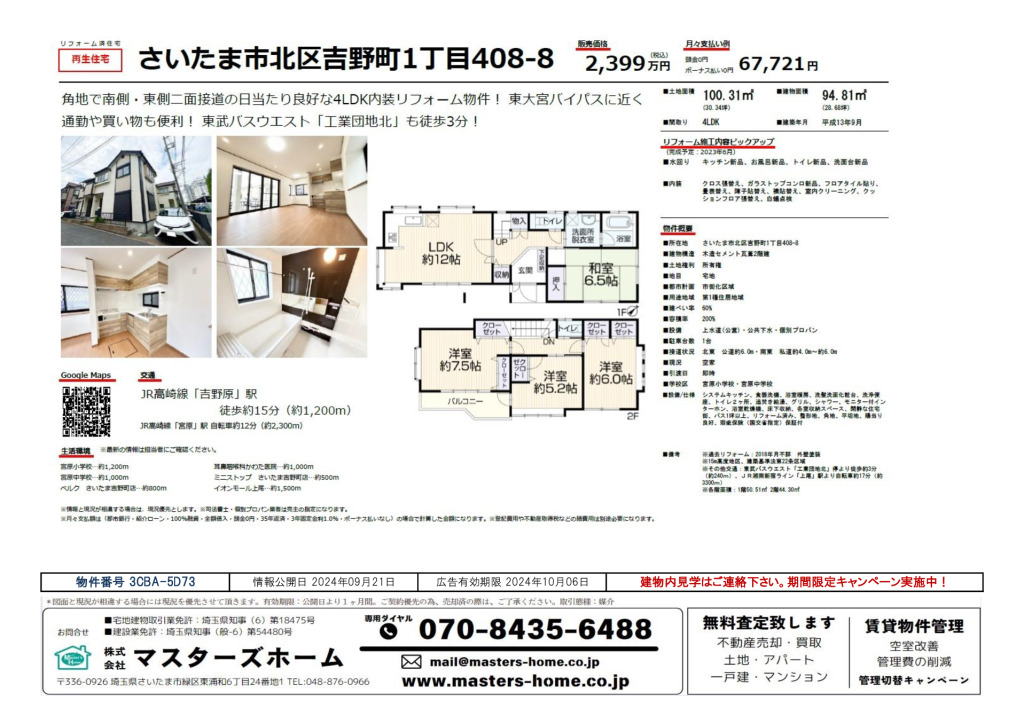 物件番号 3CBA-5D73のサムネイル