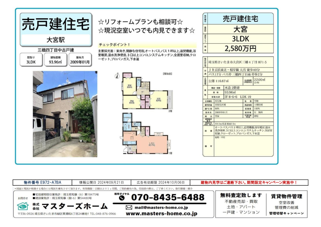 物件番号 E972-A7BAのサムネイル