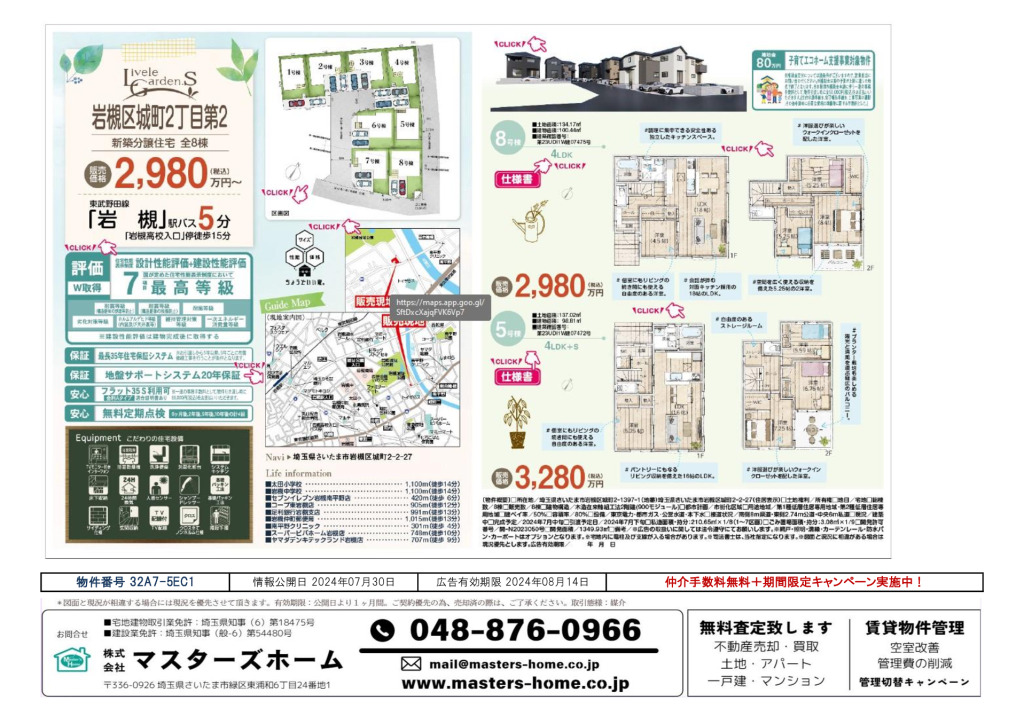 物件番号 32A7-5EC1のサムネイル