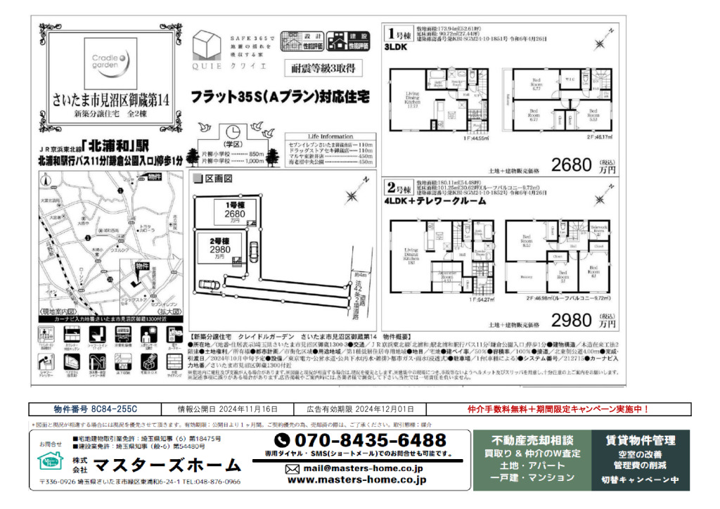 物件番号 8C84-255Cのサムネイル