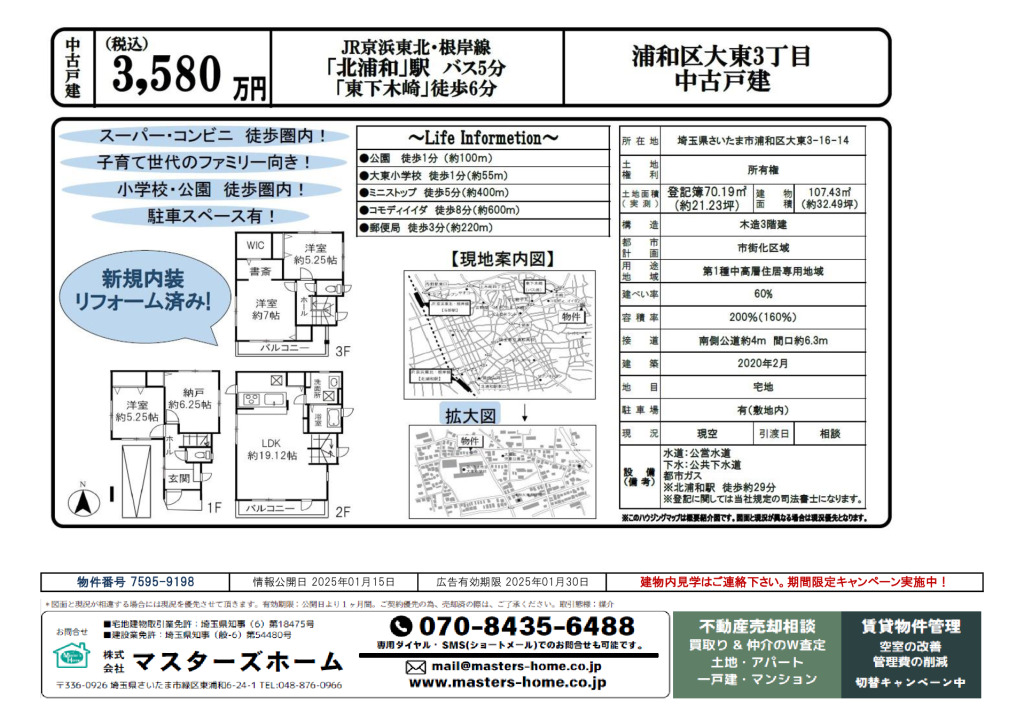 物件番号 7595-9198のサムネイル