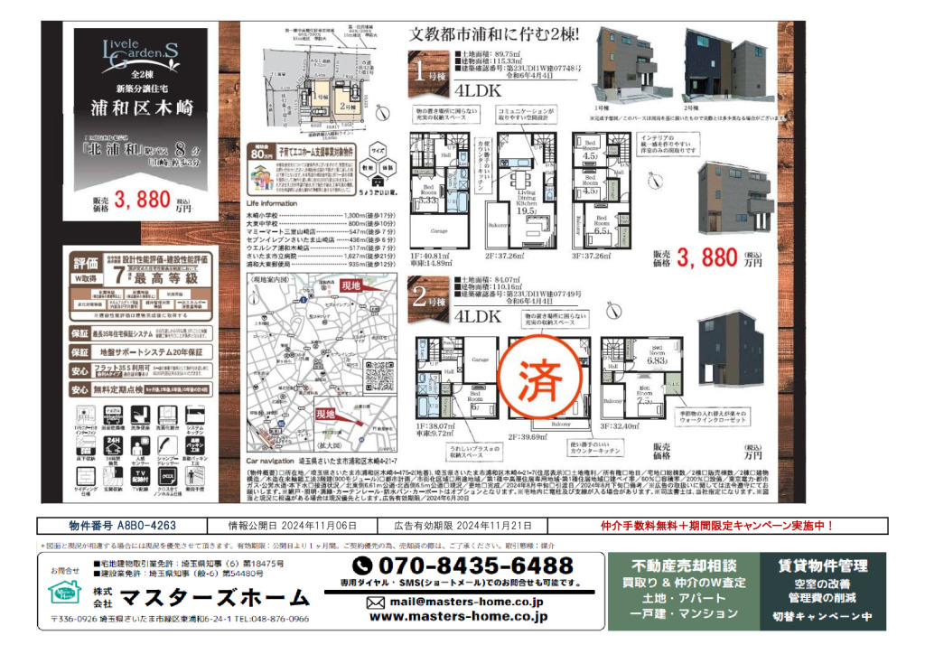 物件番号 A8B0-4263のサムネイル