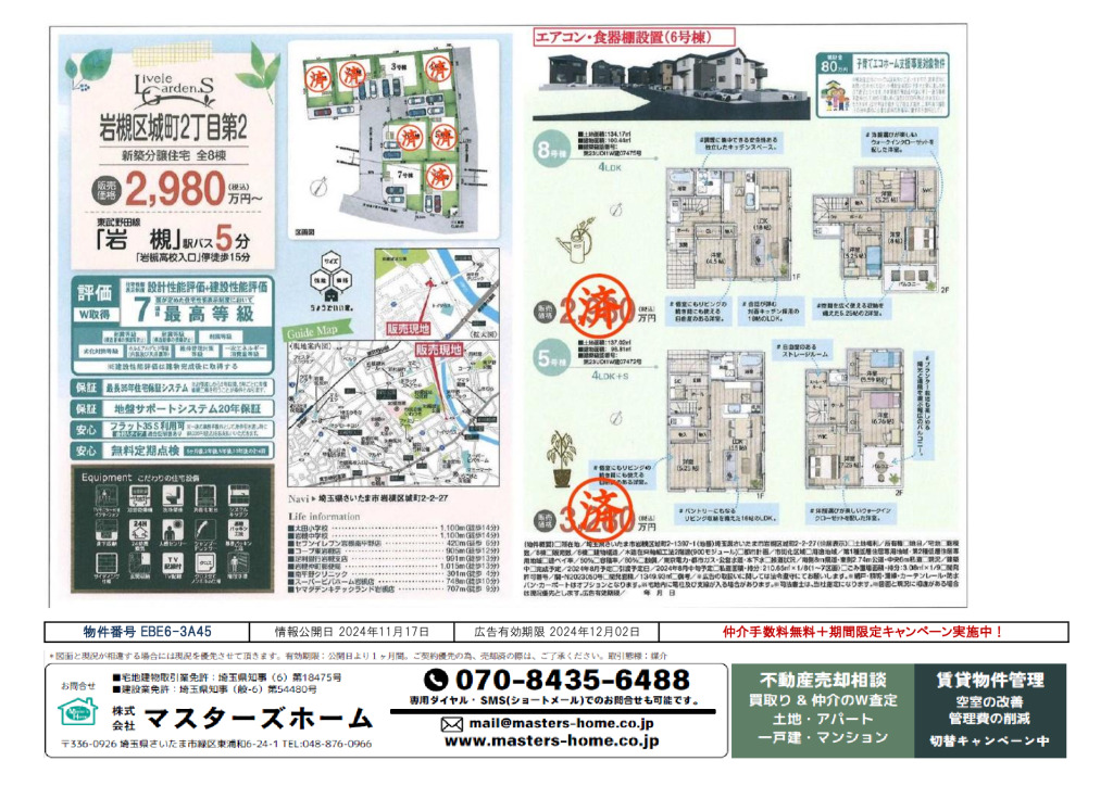 物件番号 EBE6-3A45のサムネイル