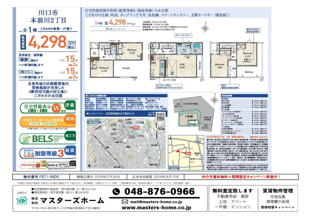 物件番号 F671-84D0のサムネイル