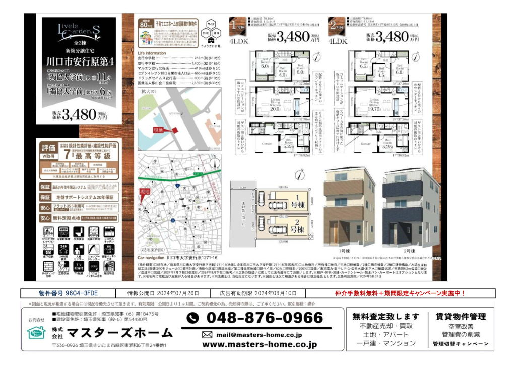 物件番号 96C4-3FDEのサムネイル